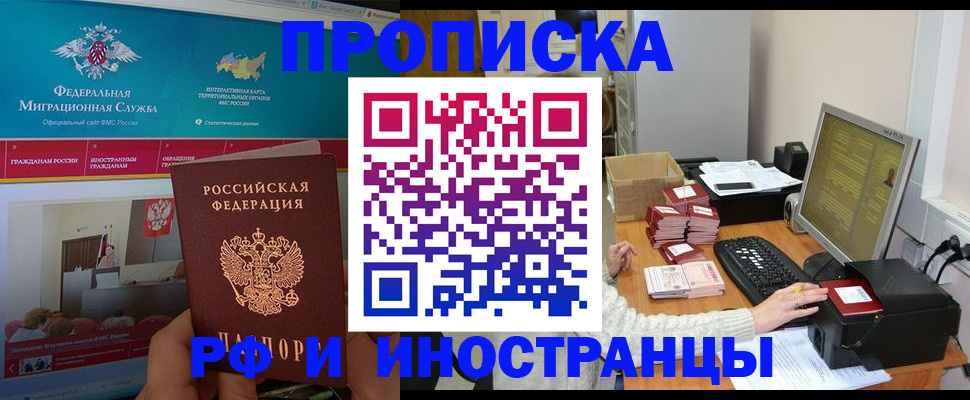 купить прописку в Пензе