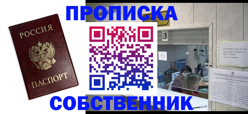 временная регистрация для школы в Пензе