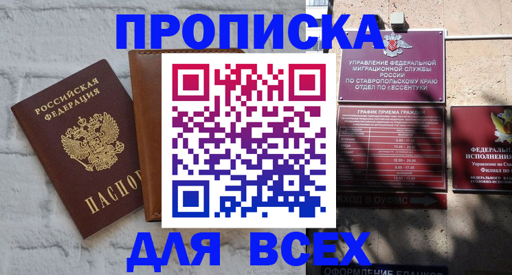 прописка для работы в Пензе
