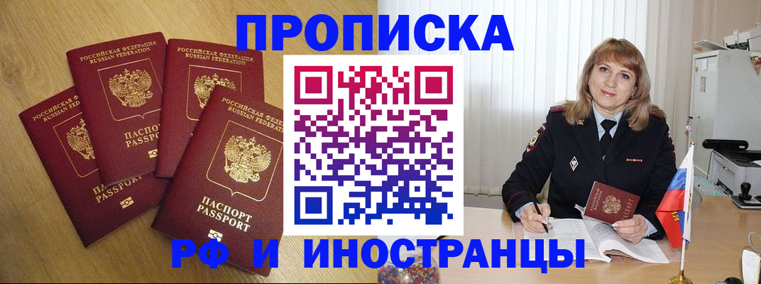 временная регистрация в Пензе