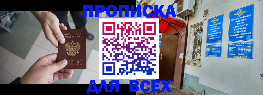 прописка от собственника в Пензе